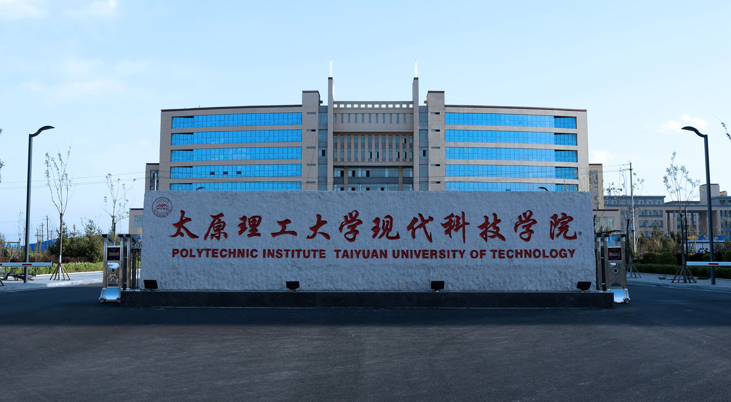 太原理工大学现代科技学院孝义分院