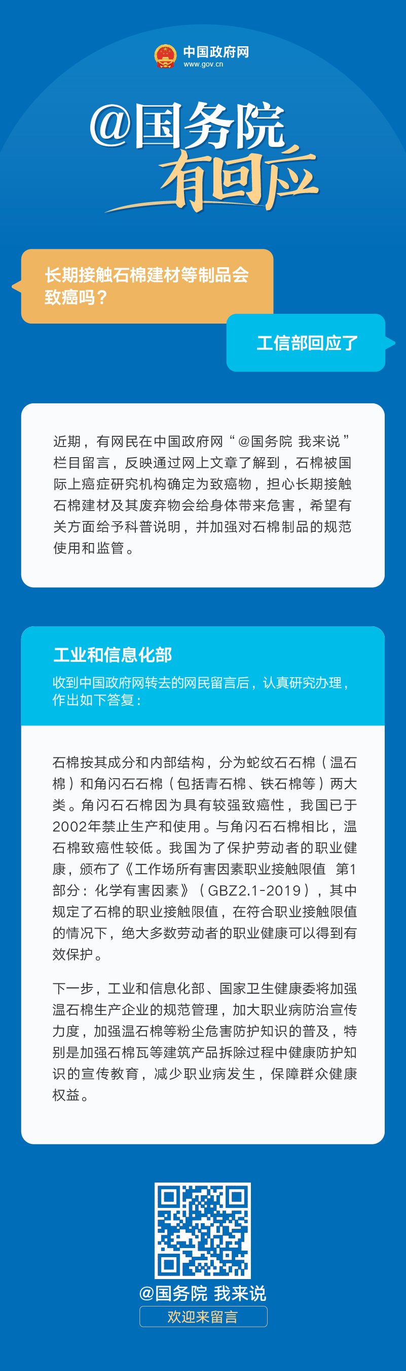 TCG彩票 天成彩票工业和信息化部答“长期接触石棉建材等制品会致癌？”问题